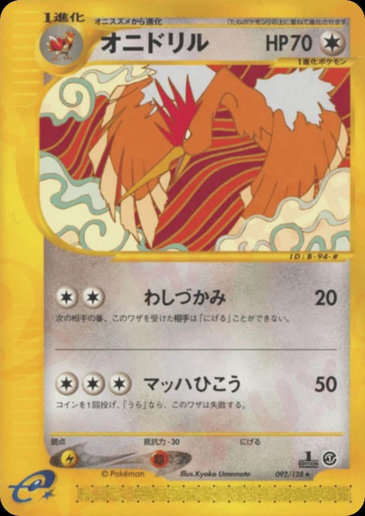 Fearow (92)
