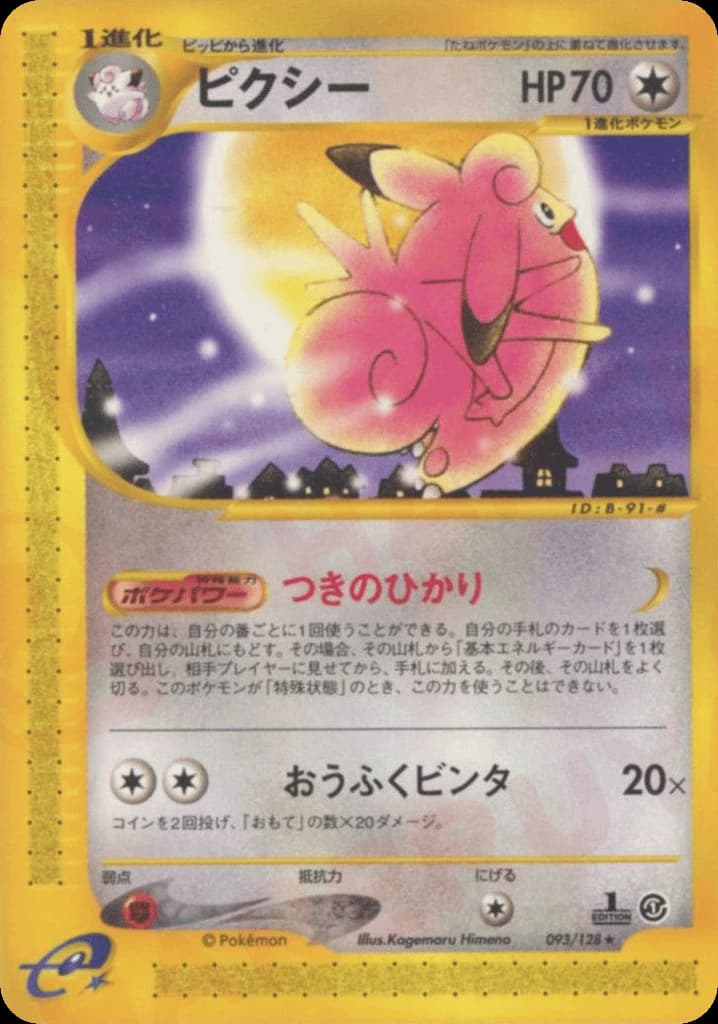 Clefable (93)