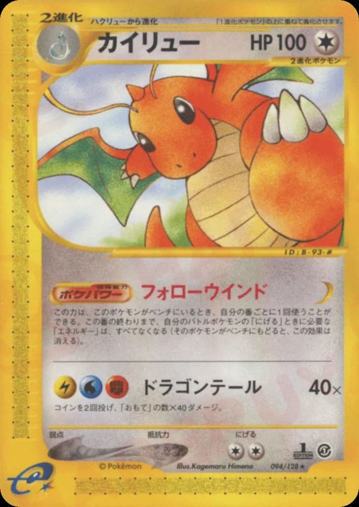 Dragonite (94)