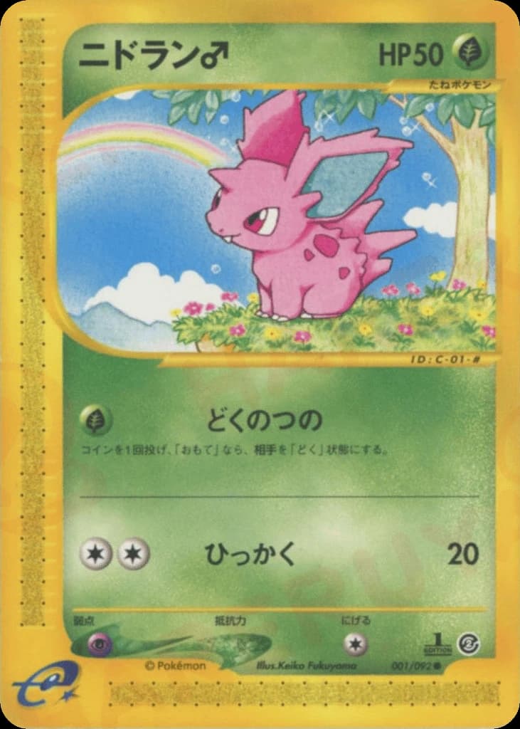 Nidoran ♂ (1)