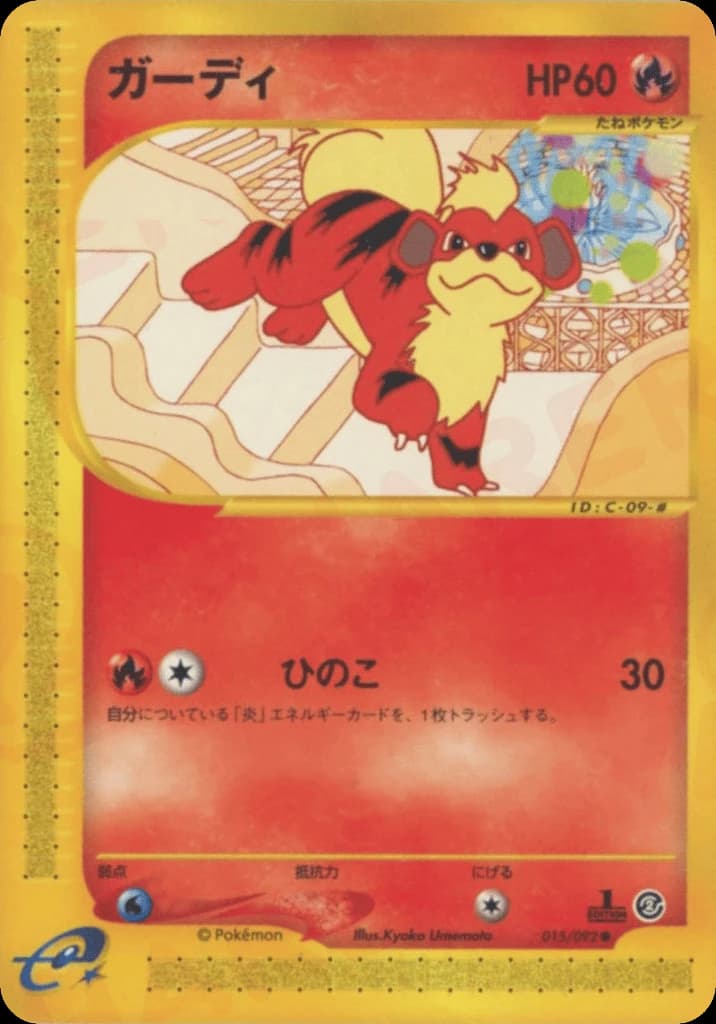 Growlithe (15)