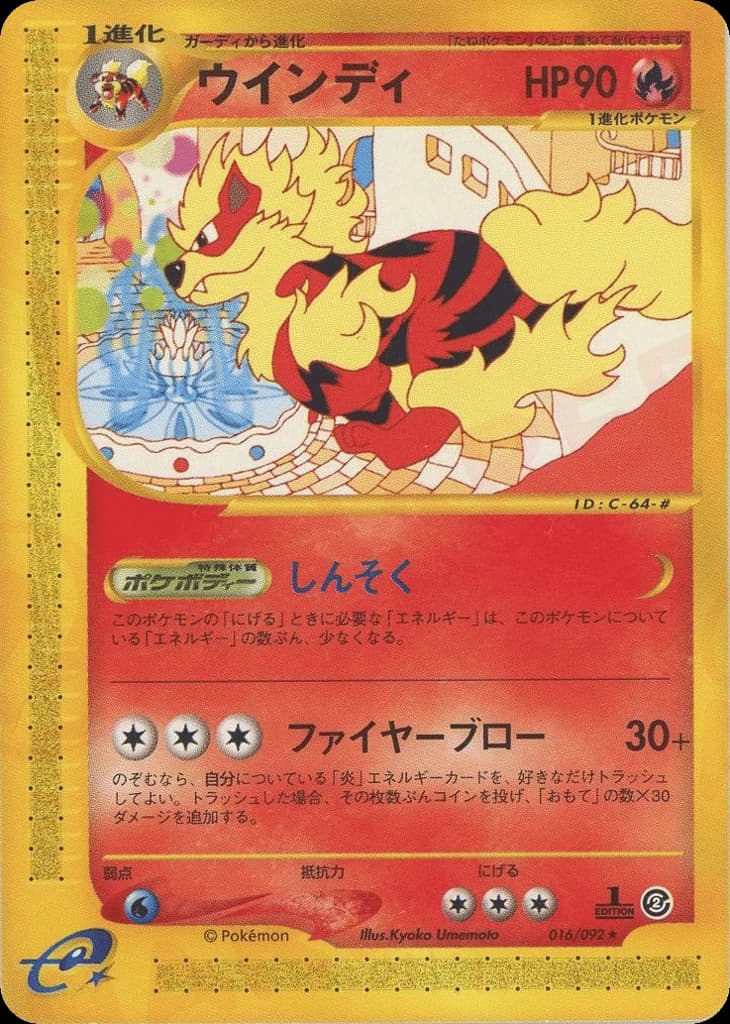 Arcanine (16)