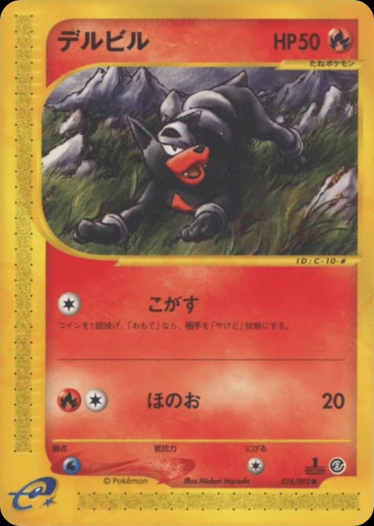 Houndour (18)