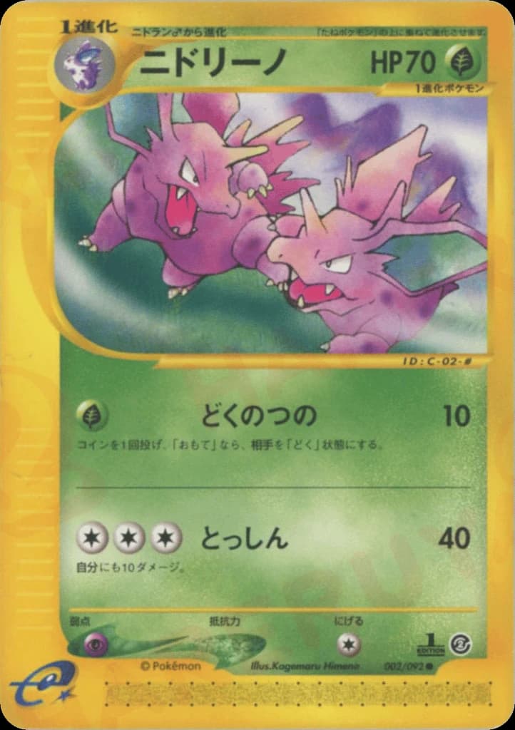Nidorino (2)