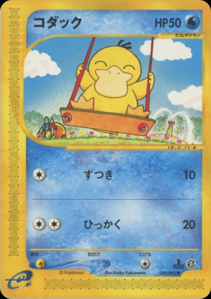 Psyduck (20)