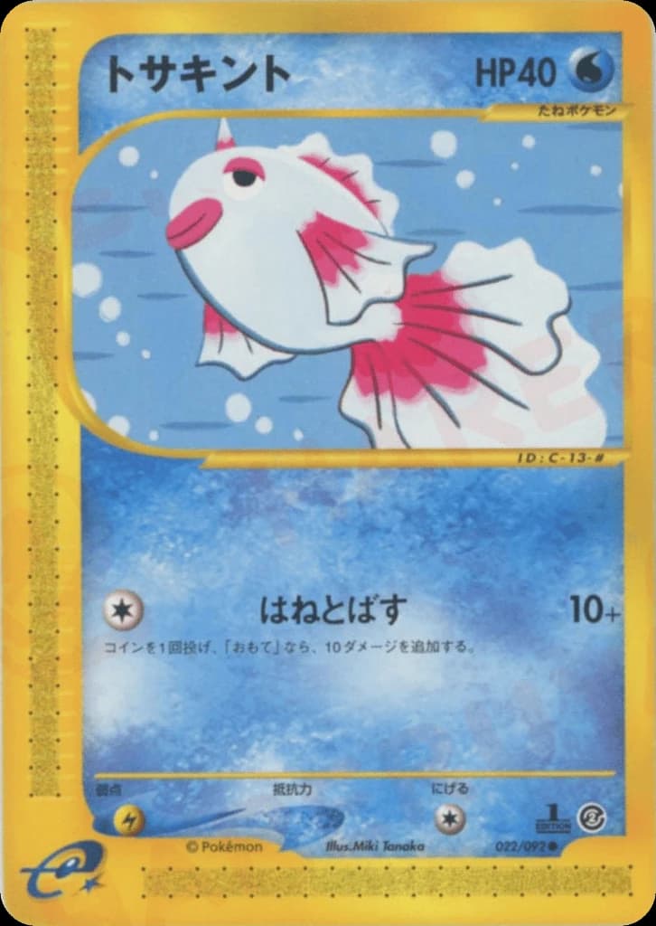 Goldeen (22)