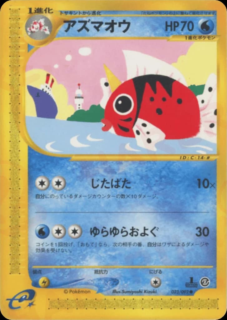 Seaking (23)