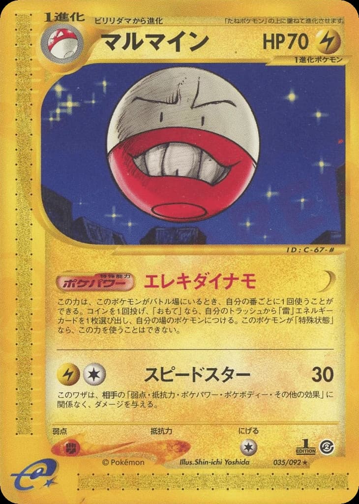 Electrode (35)