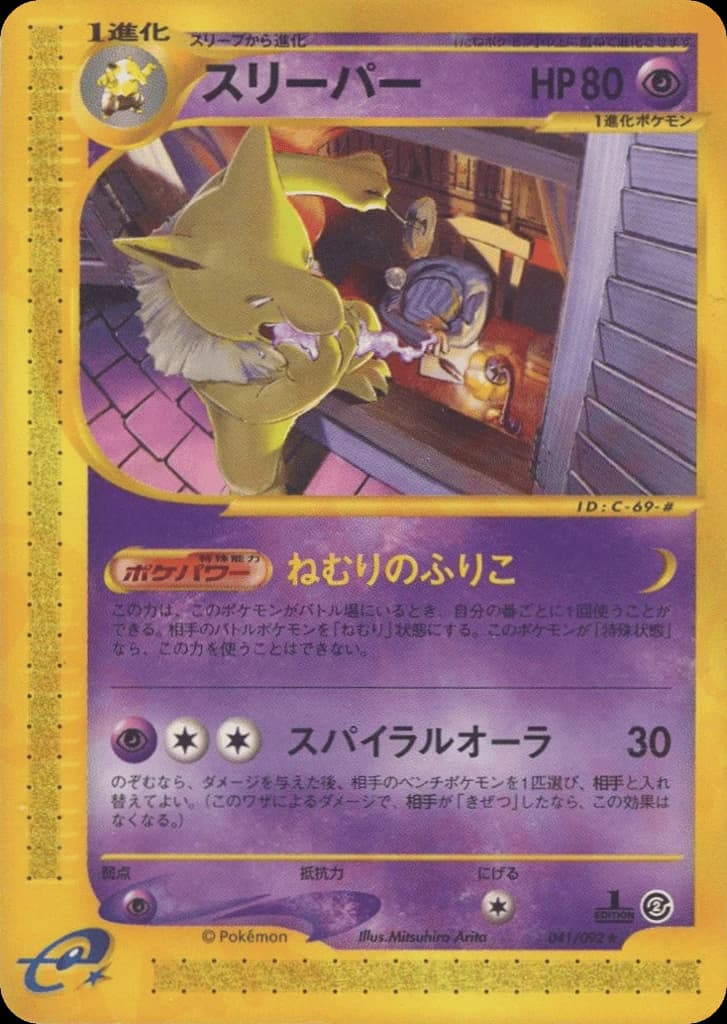 Hypno (41)