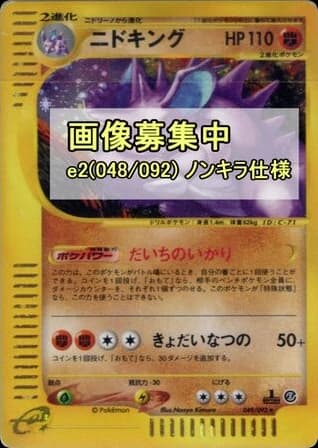 Nidoking (48)