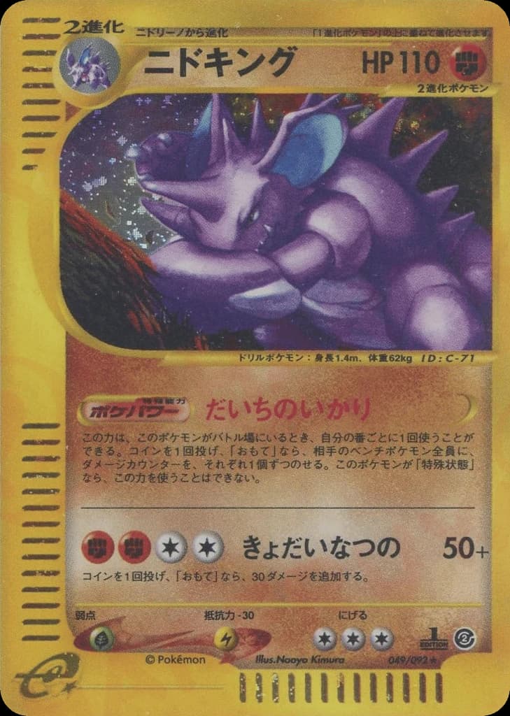 Nidoking (49)