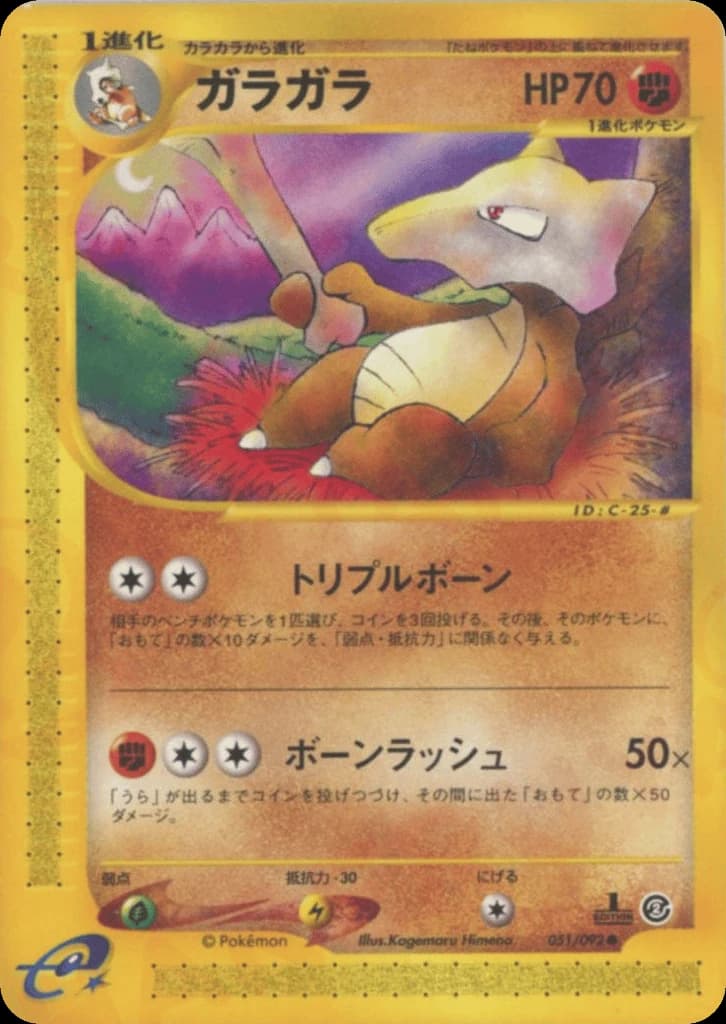 Marowak (51)