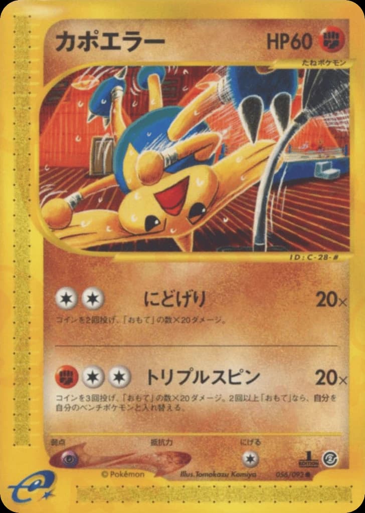 Hitmontop (56)