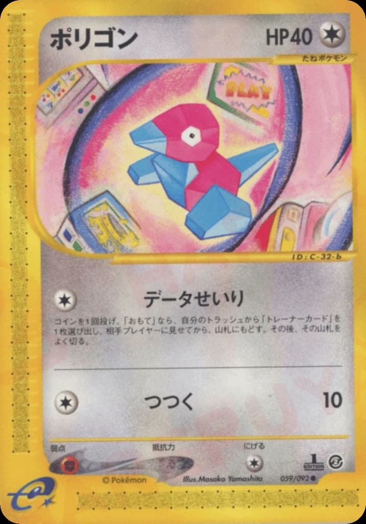 Porygon (59)