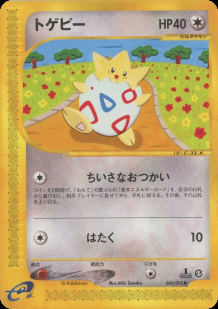 Togepi (60)