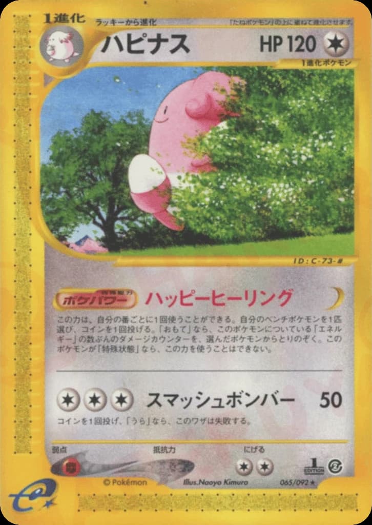 Blissey (65)