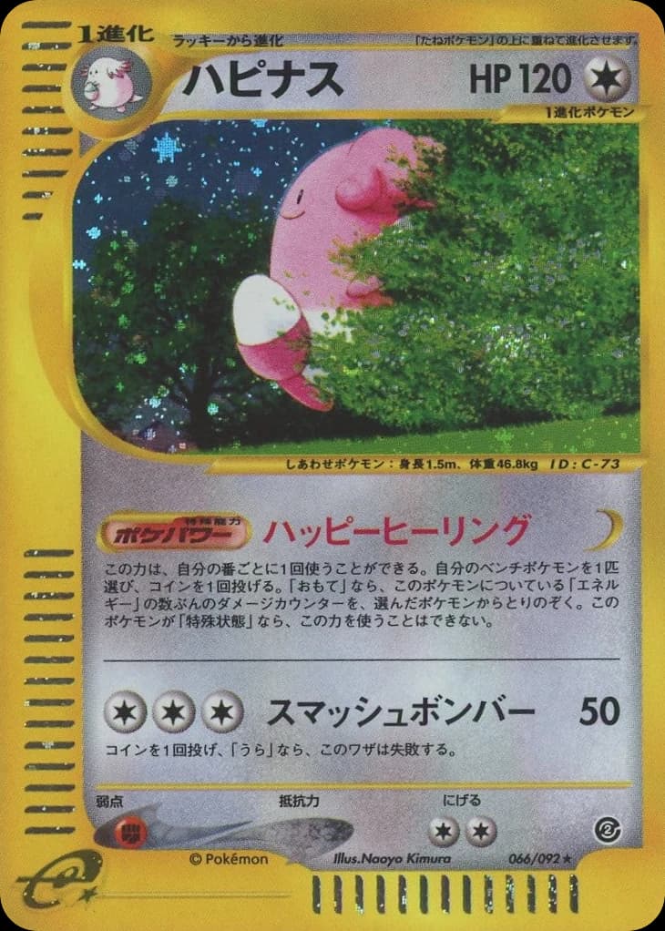 Blissey (66)
