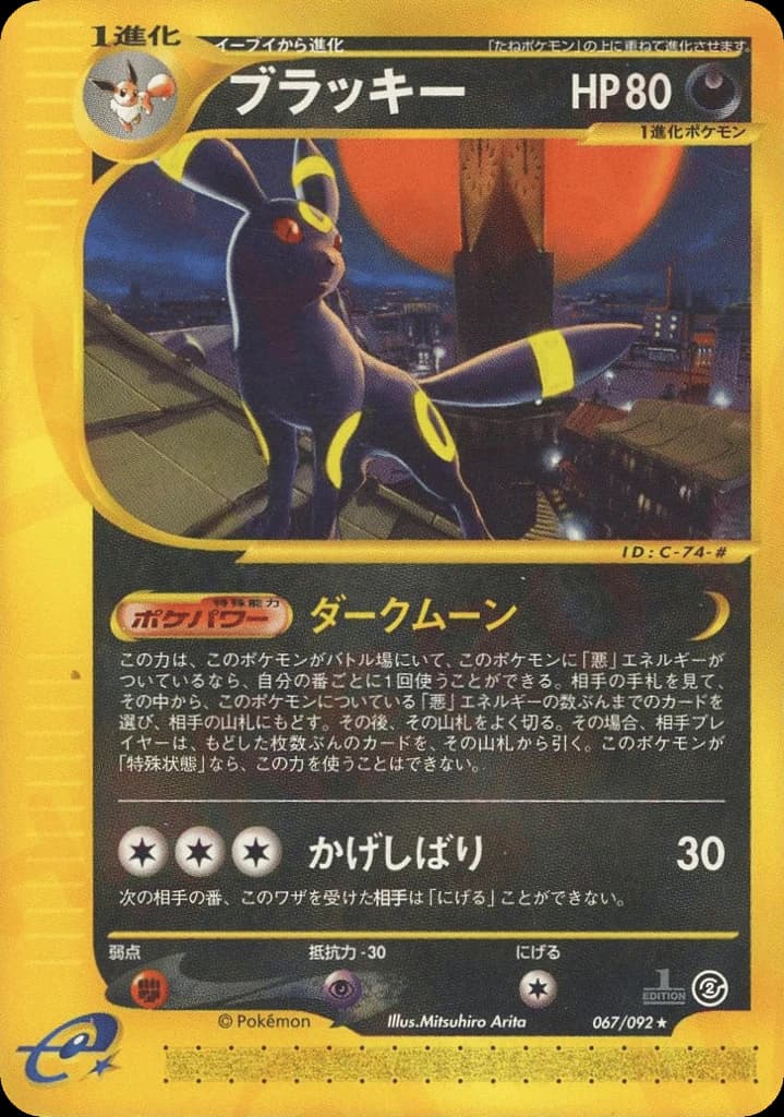 Umbreon (67)