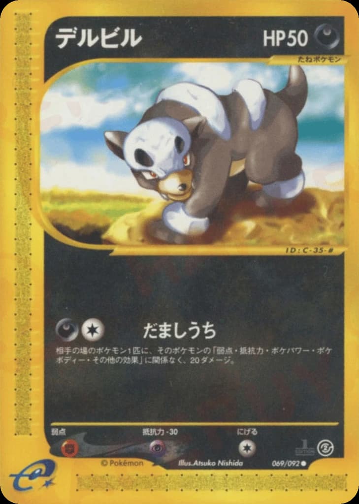 Houndour (69)