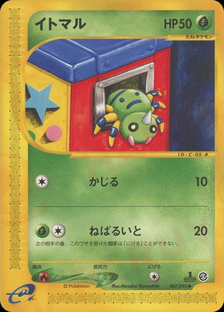 Spinarak (7)