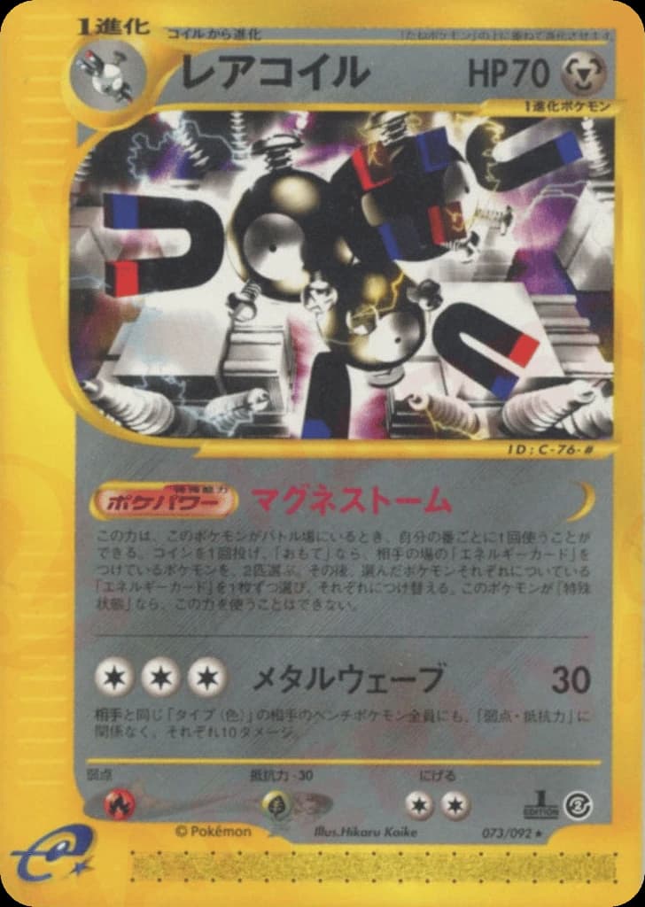 Magneton (73)