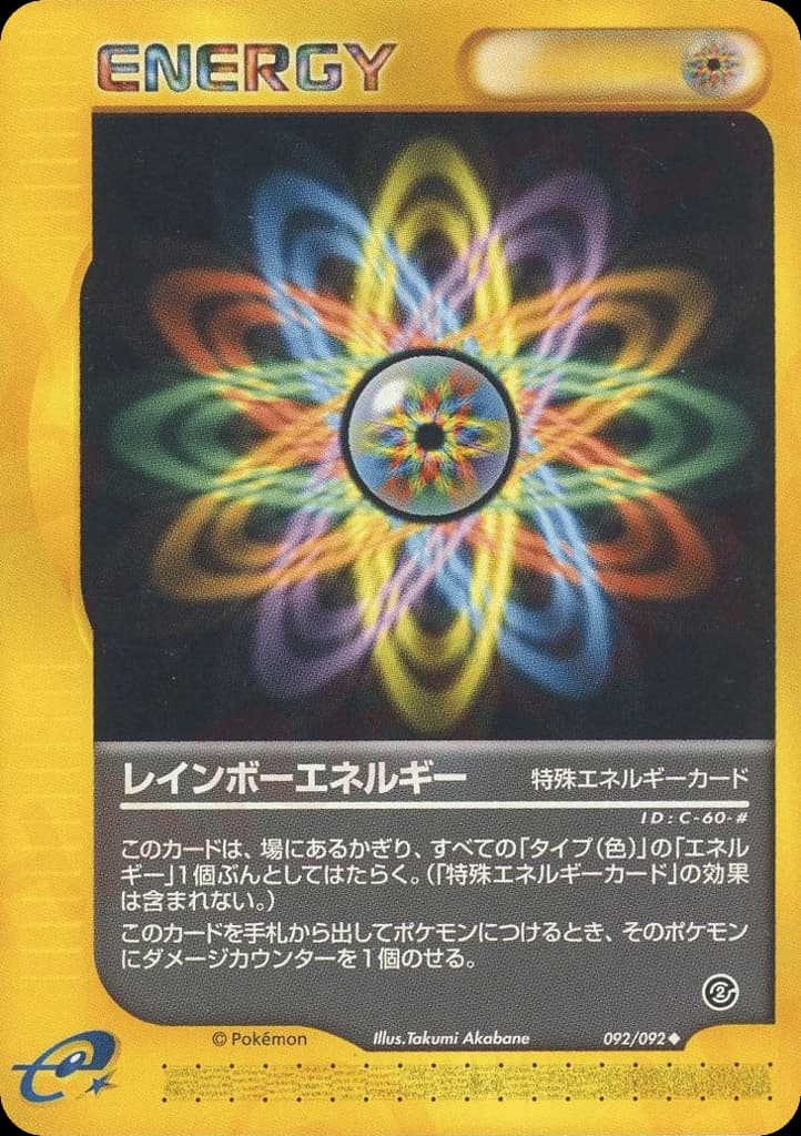 Rainbow Energy (92)