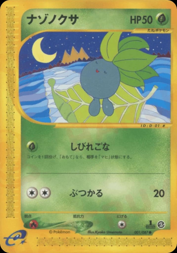 Oddish (1)