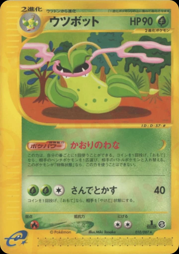 Victreebel (10)