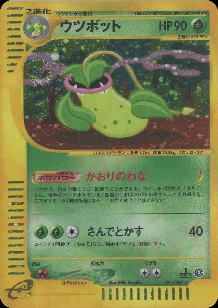 Victreebel (11)