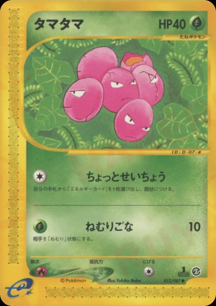 Exeggcute (12)