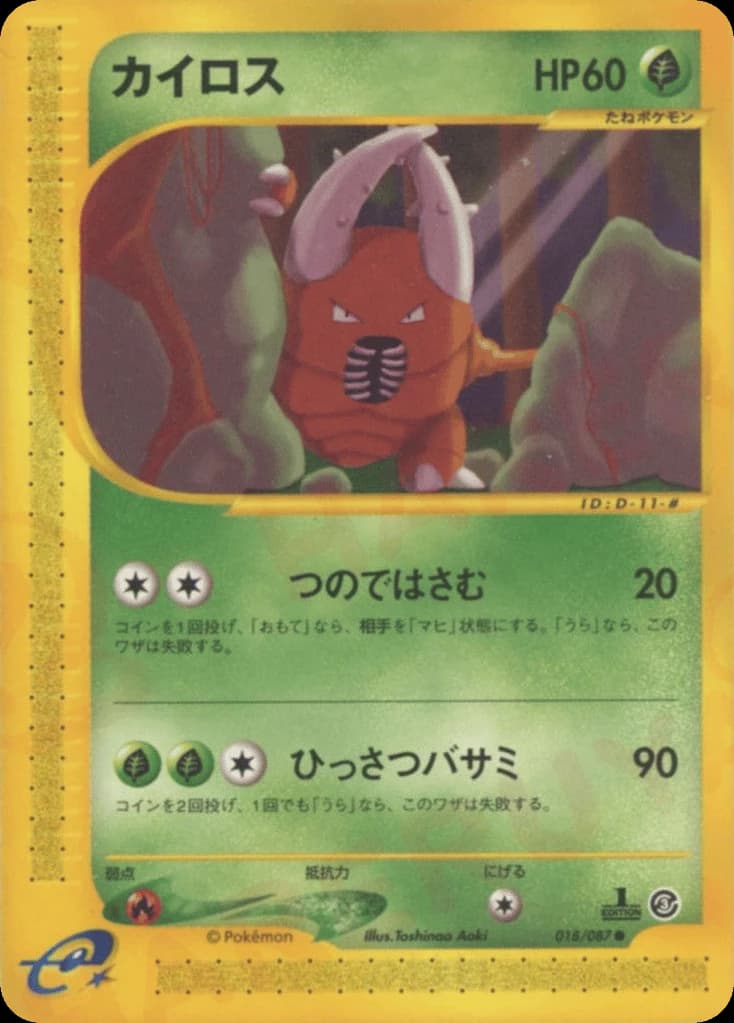 Pinsir (18)