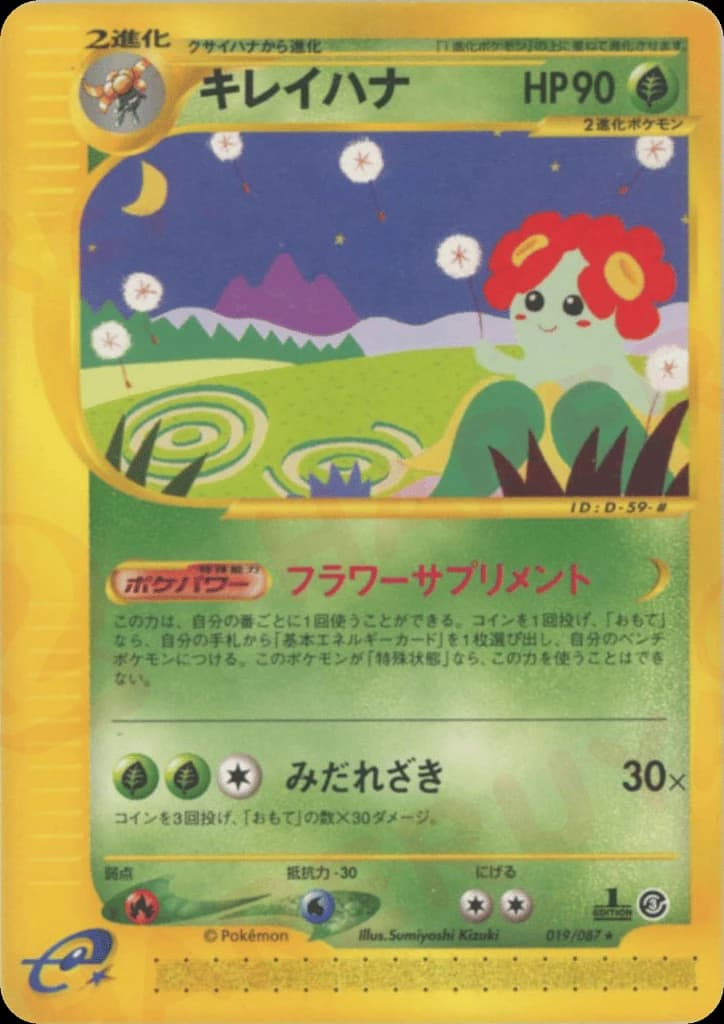 Bellossom (19)