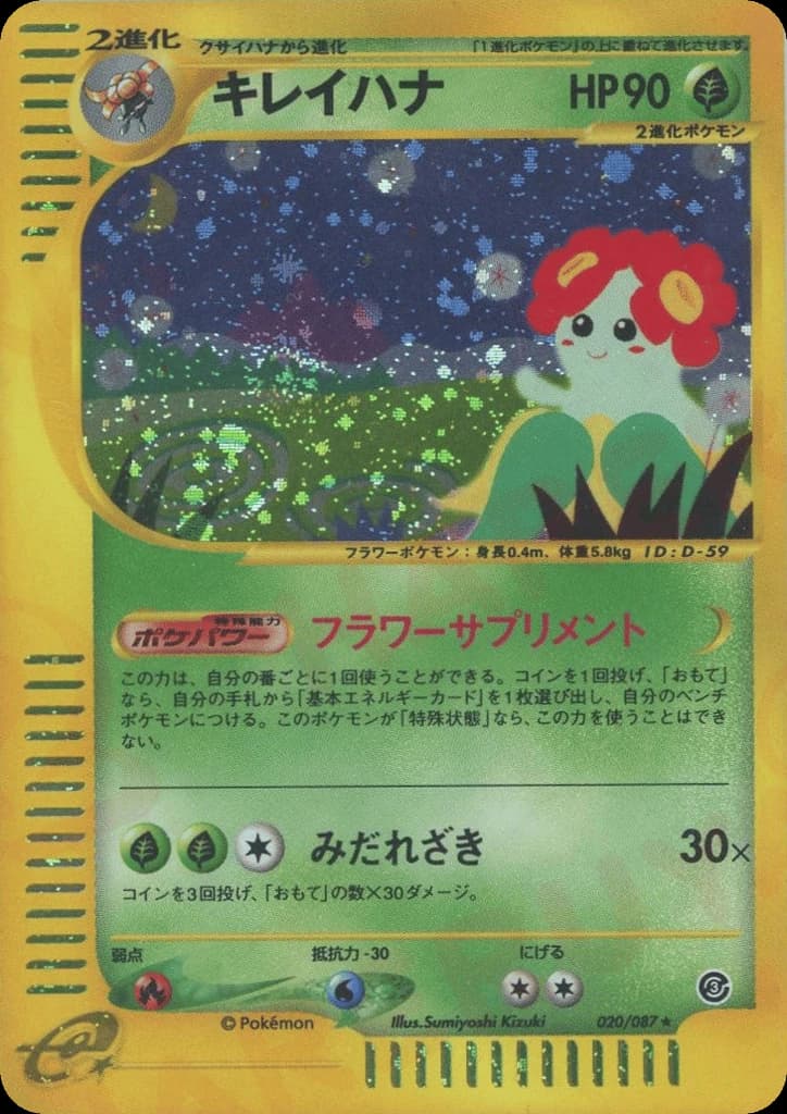 Bellossom (20)