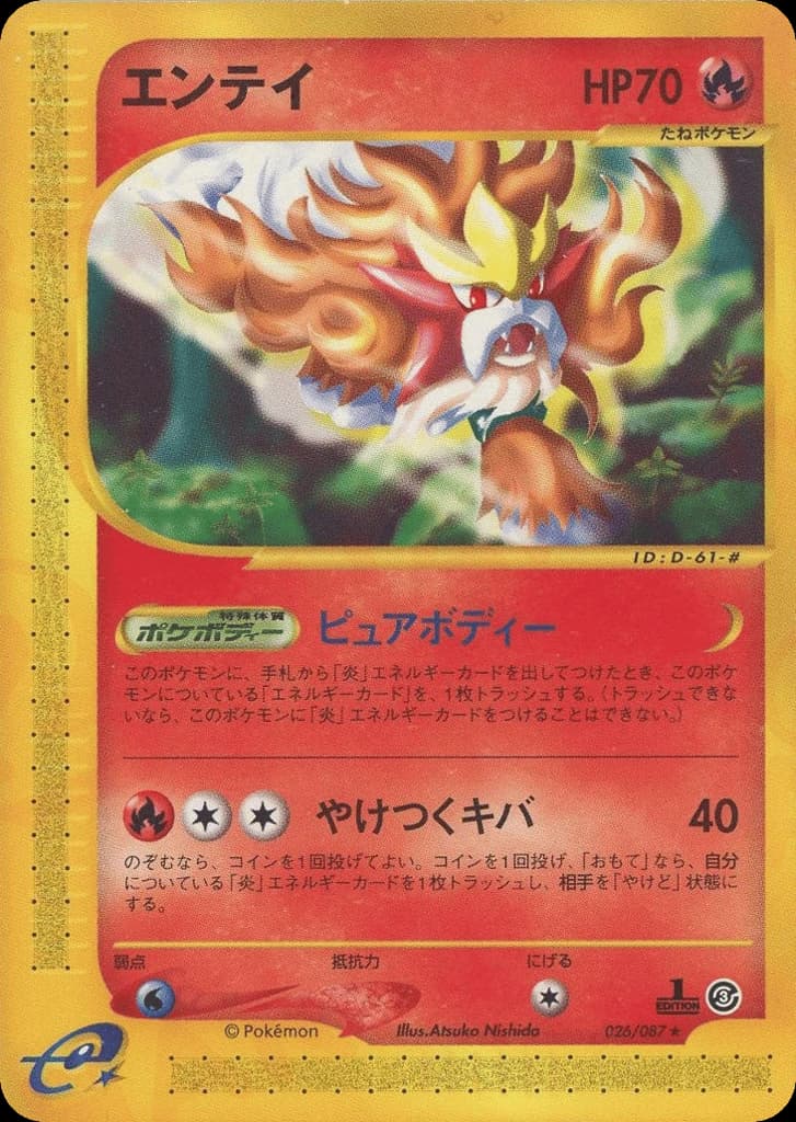 Entei (26)