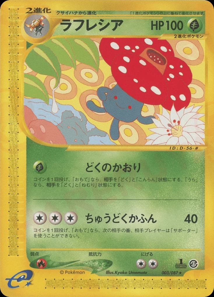 Vileplume (3)