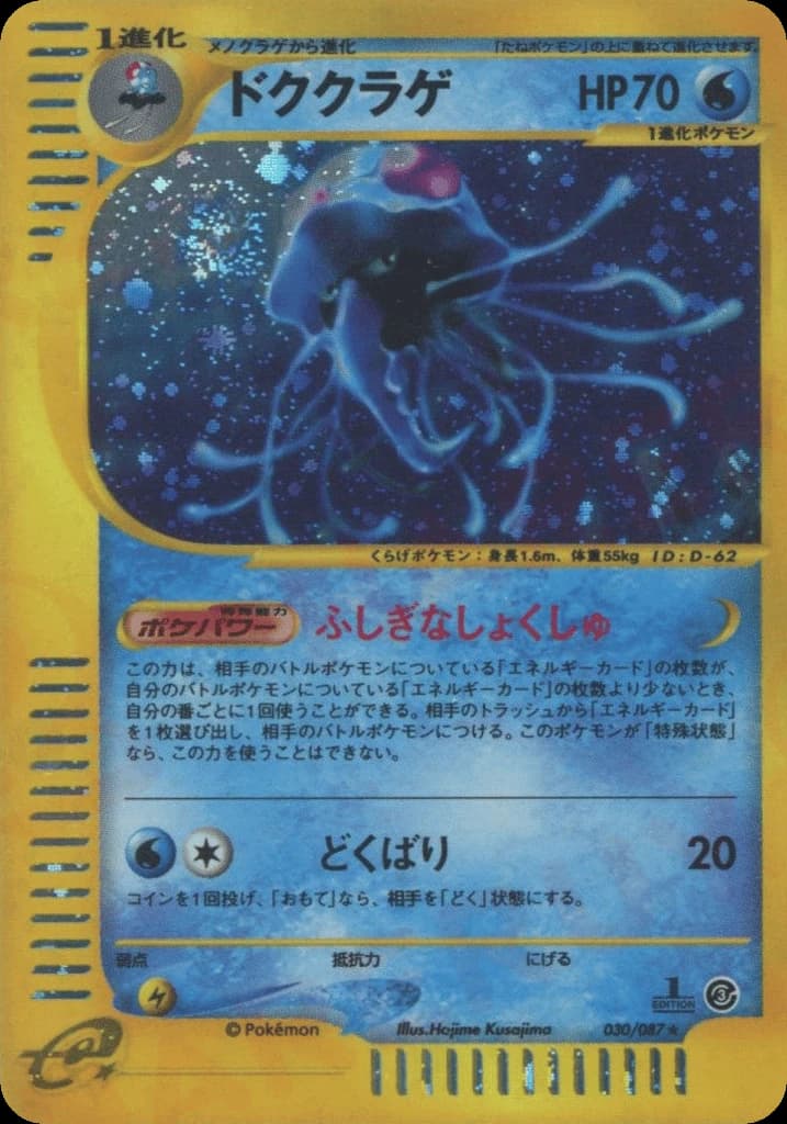 Tentacruel (30)