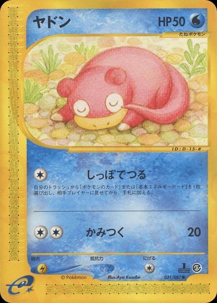 Slowpoke (31)