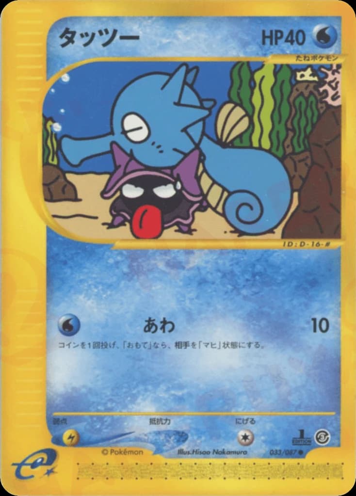 Horsea (33)