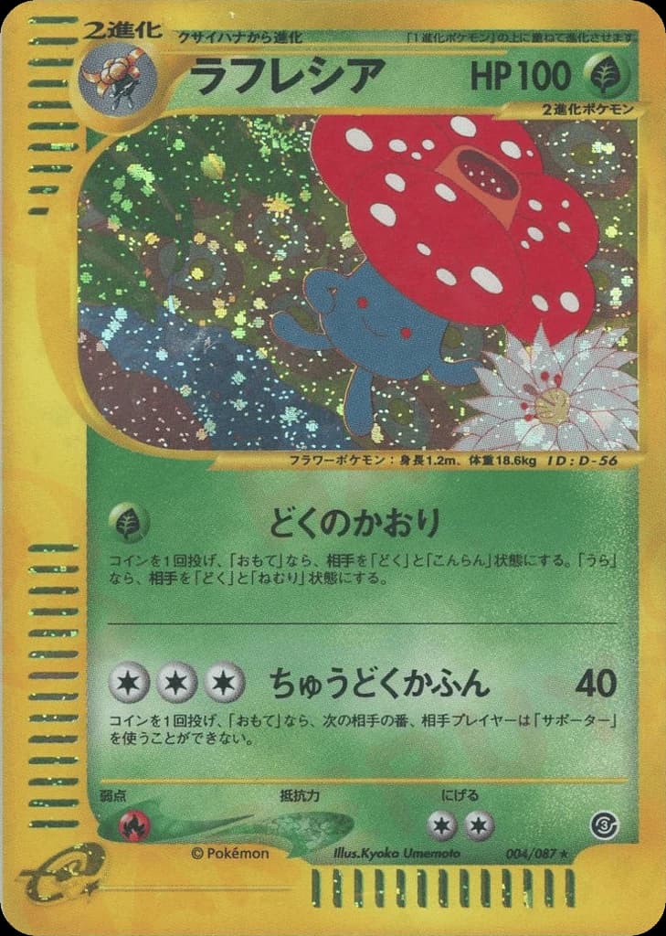 Vileplume (4)