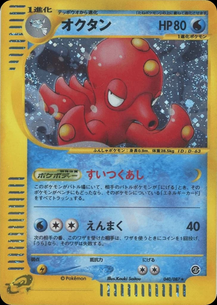 Octillery (40)