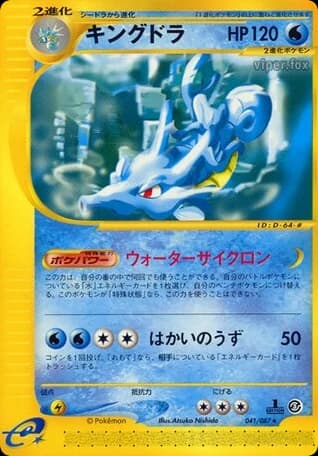 Kingdra (41)