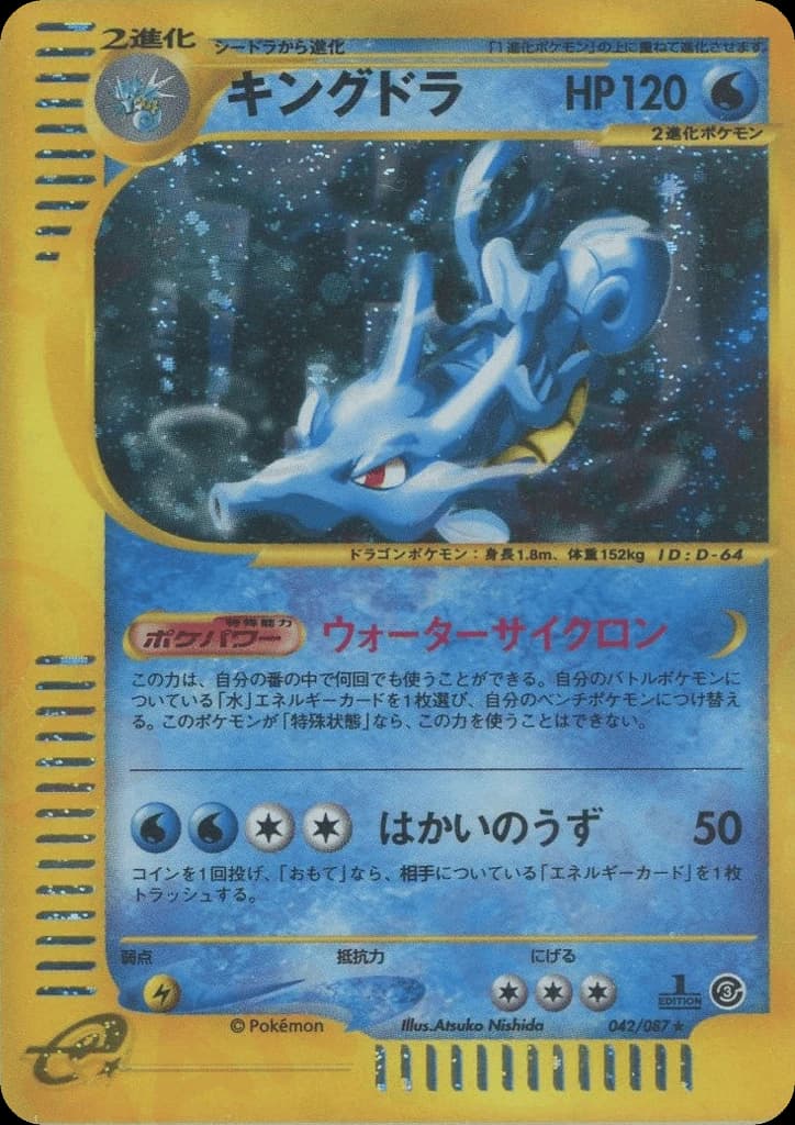 Kingdra (42)