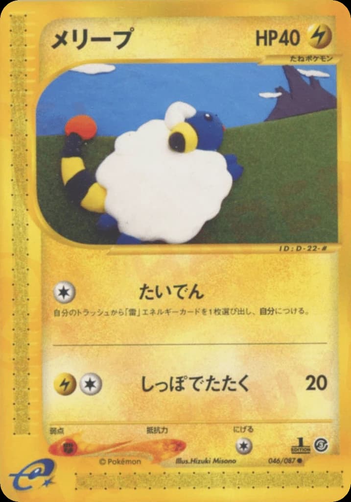 Mareep (46)