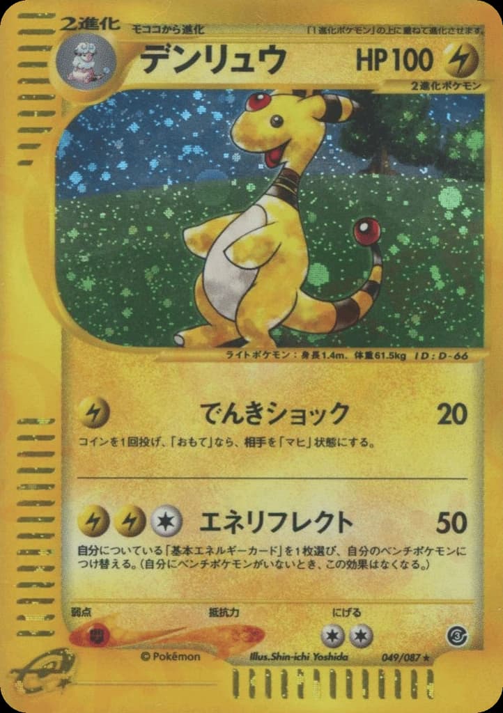 Ampharos (49)