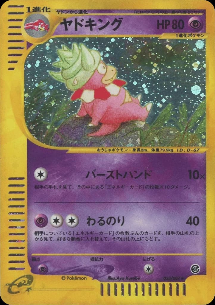 Slowking (53)