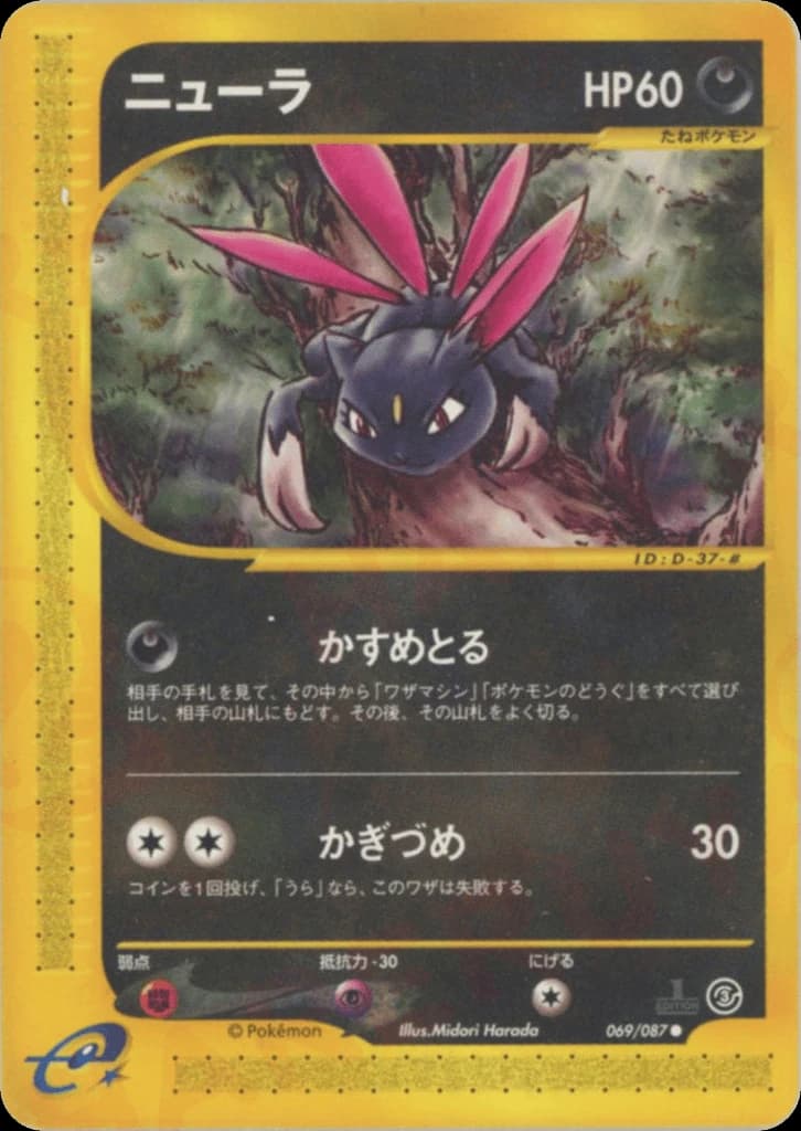 Sneasel (69)