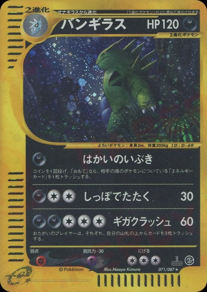 Tyranitar (71)