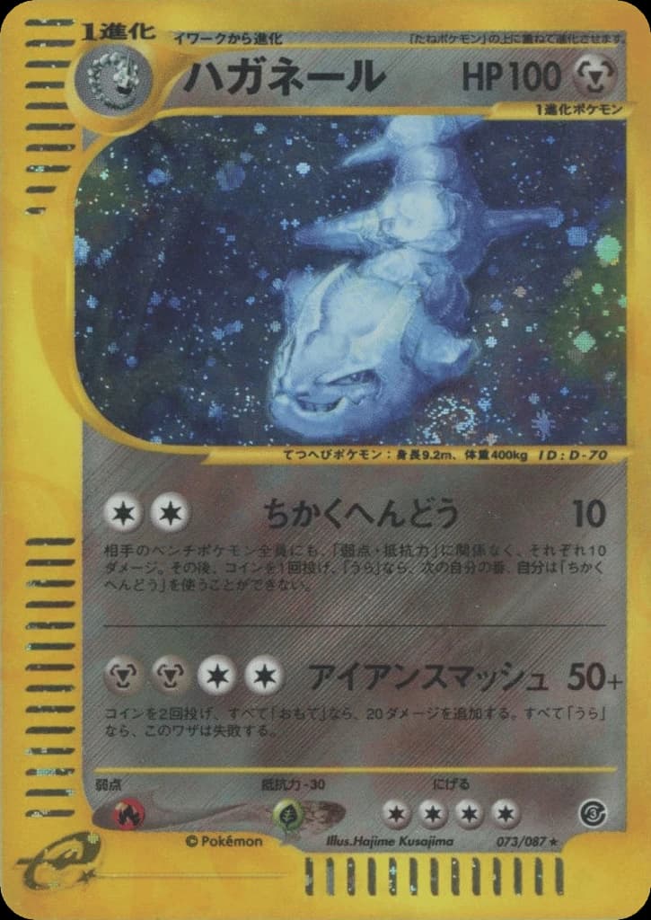 Steelix (73)