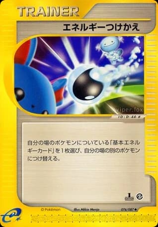 Energy Switch (76)