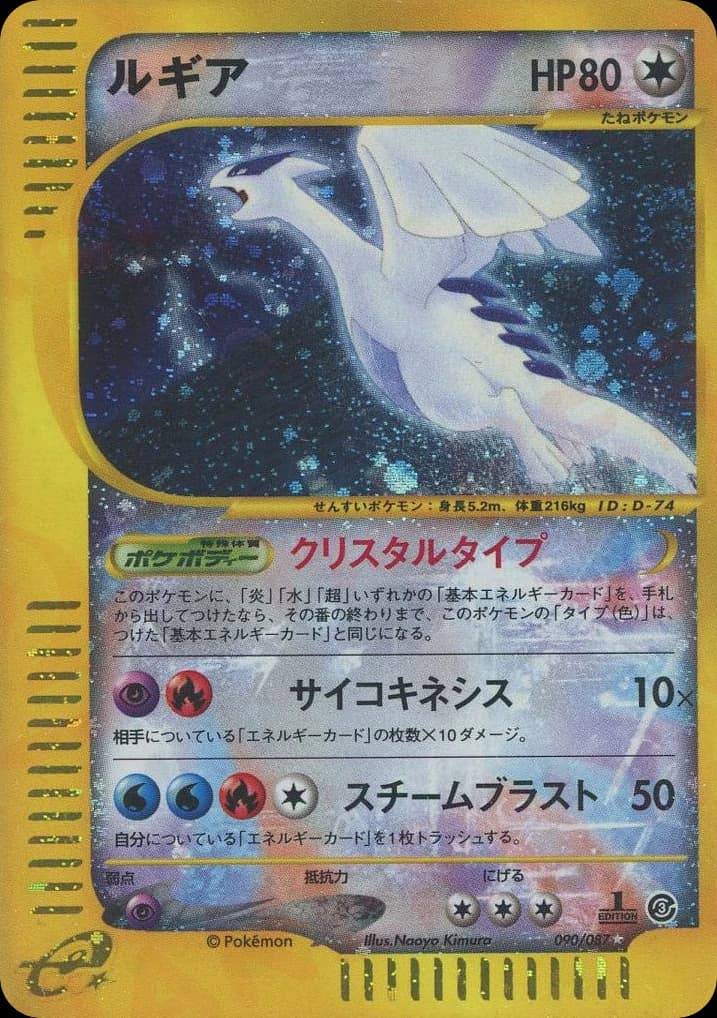 Lugia (90)